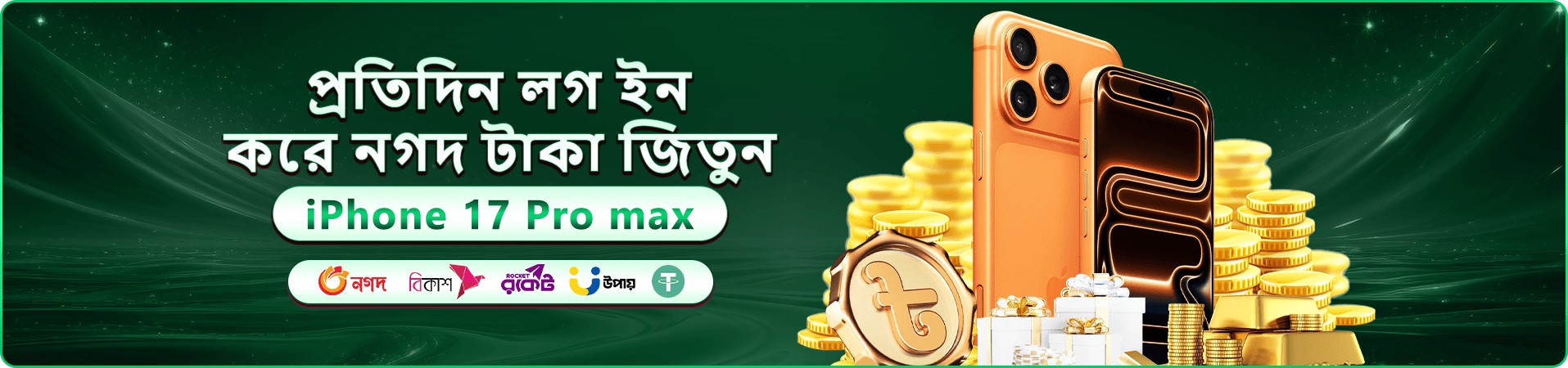 নতুন সদস্যদের প্রচারমূলক ব্যানার