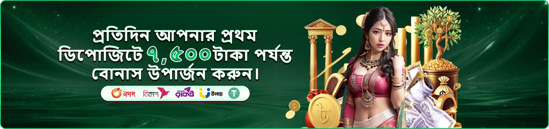 মোবাইল অ্যাপ ডাউনলোডের প্রচারমূলক ব্যানার